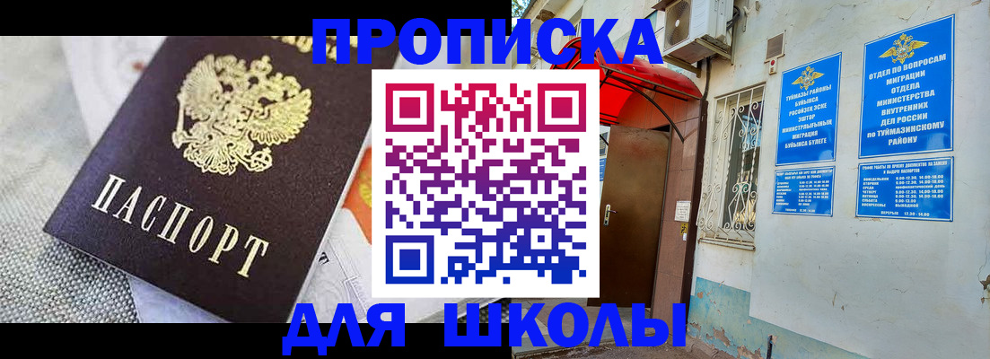 временная регистрация в Светлогорске