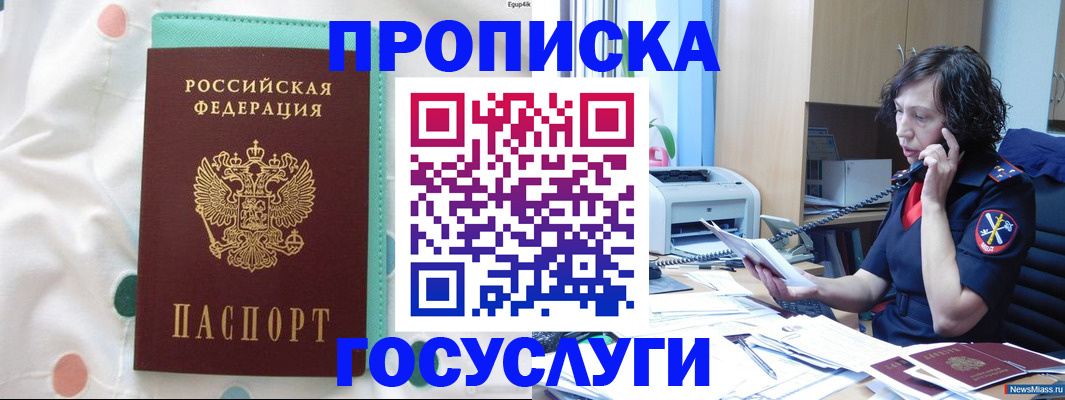 прописка паспорт в Светлогорске