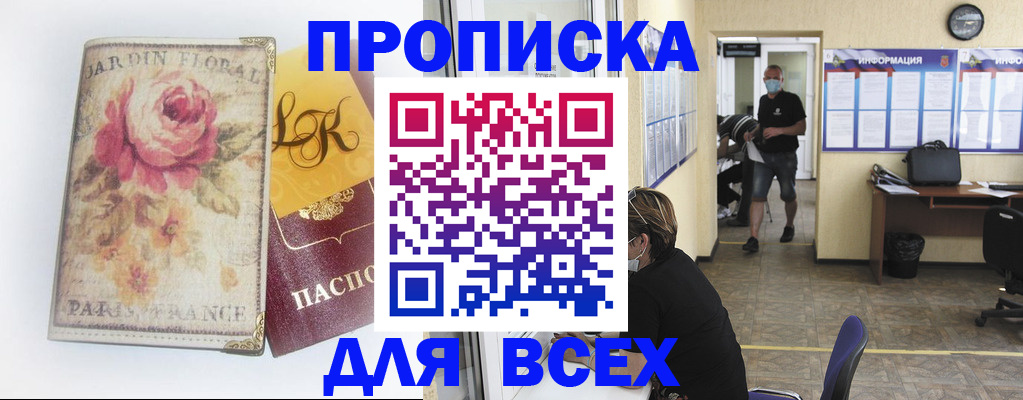 временная регистрация недорого в Светлогорске