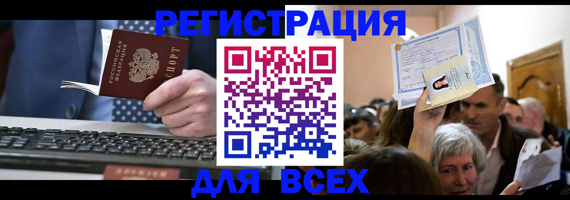 прописка иностранных граждан в Светлогорске