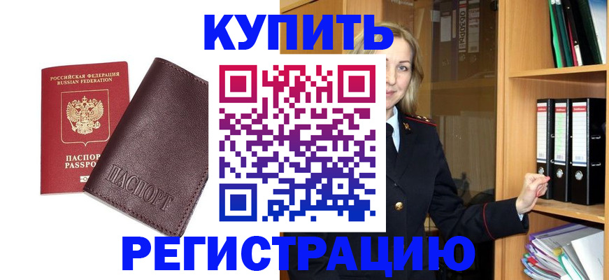 временная регистрация собственник в Светлогорске